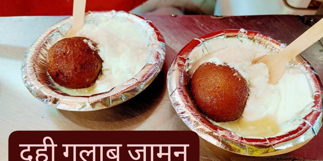 gulab jamun de Varanasi avec du lait caillé